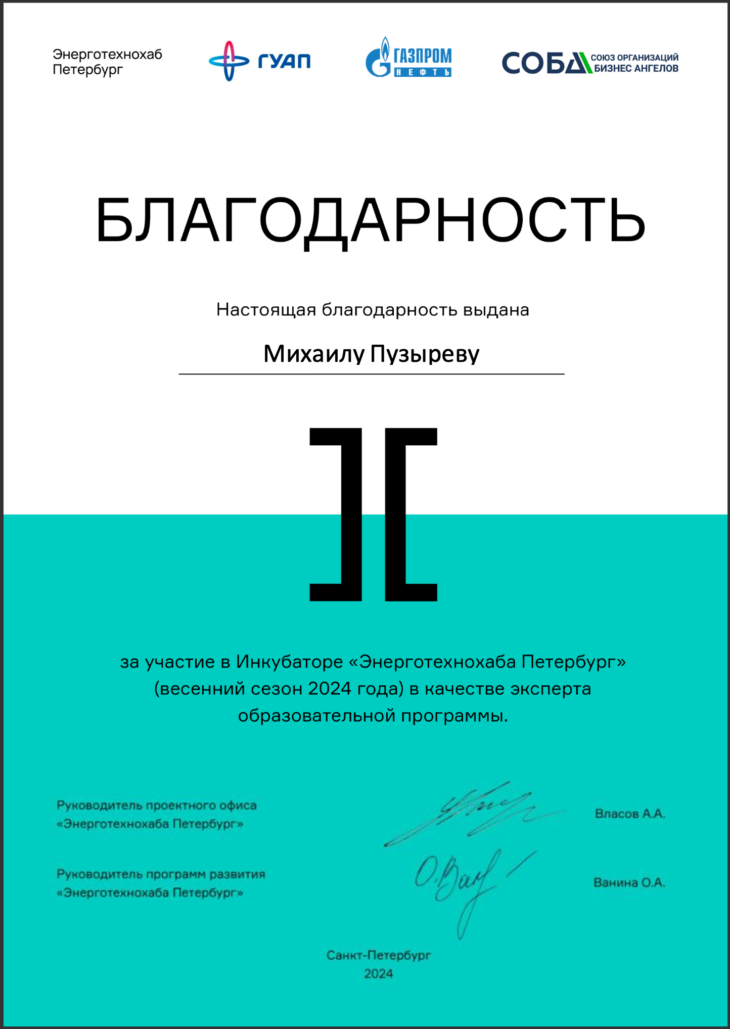 Благодарность партнера