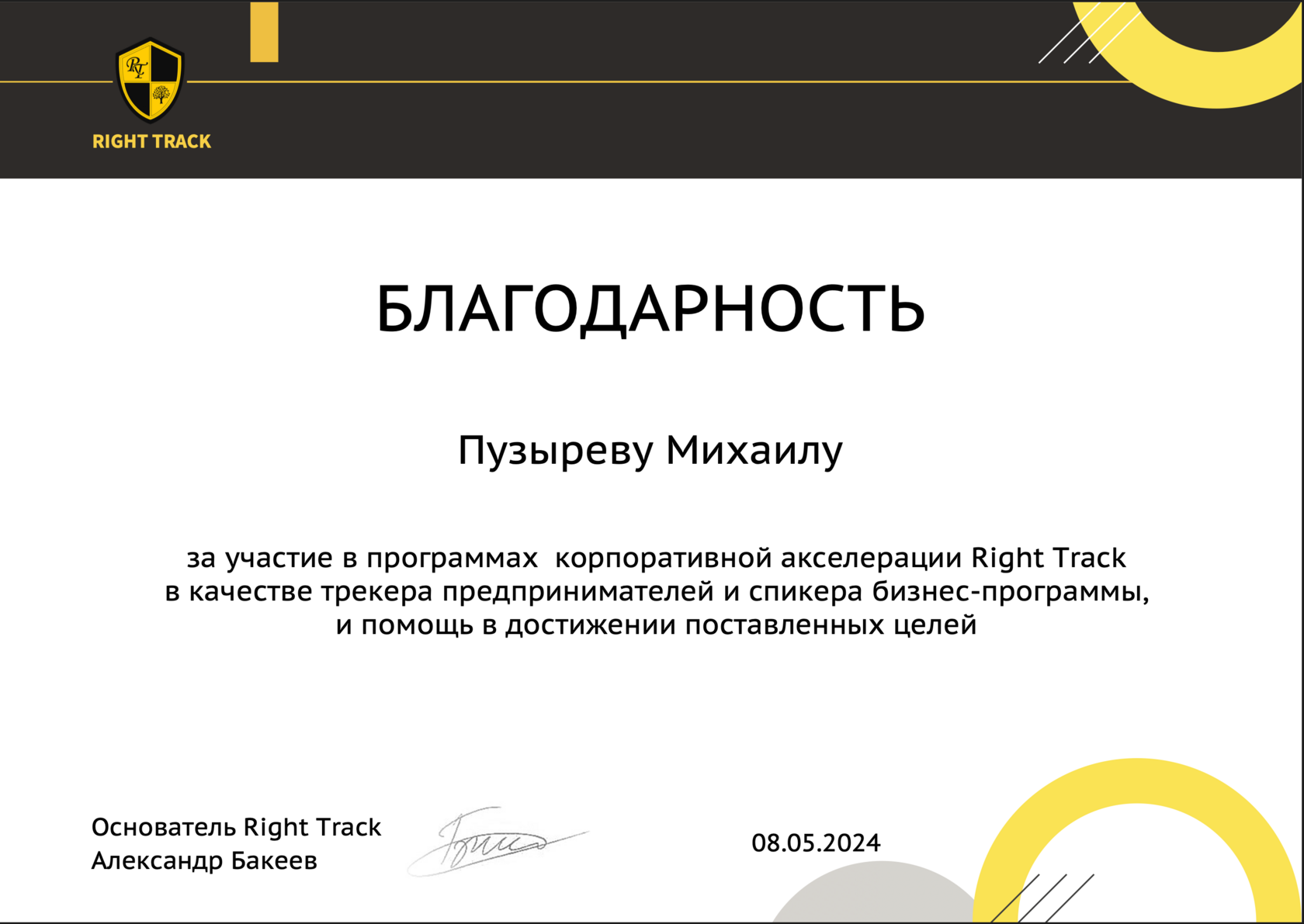 Благодарность