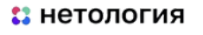 Нетология