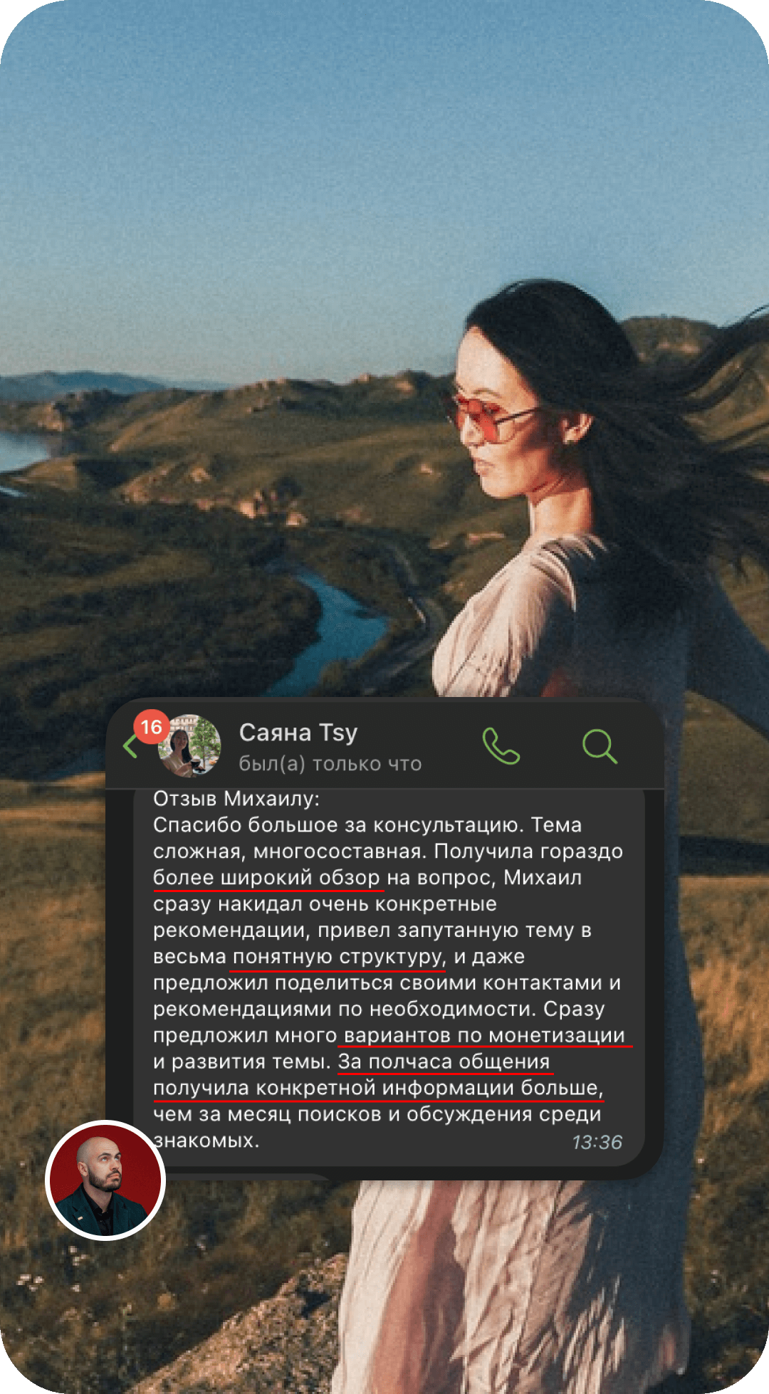 Отзыв клиента