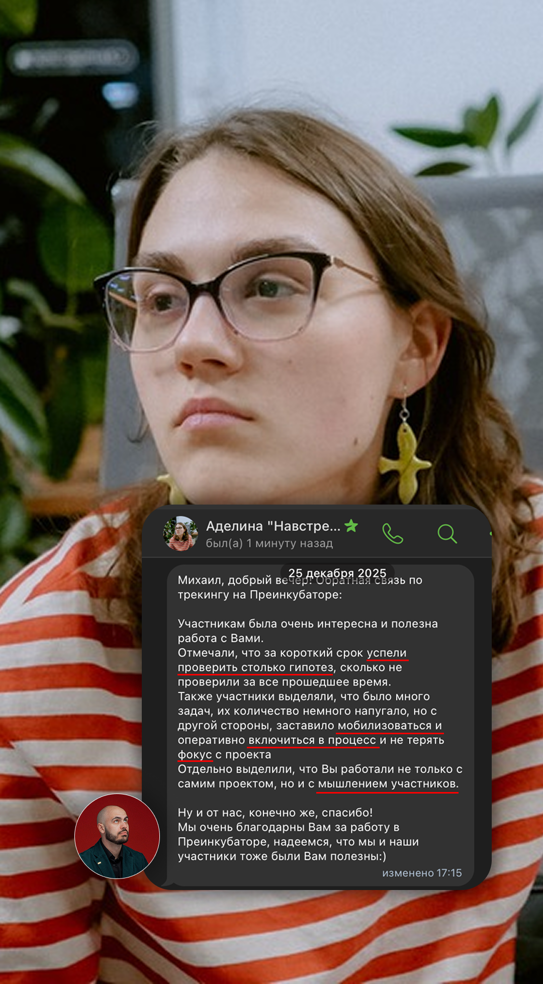 Отзыв клиента