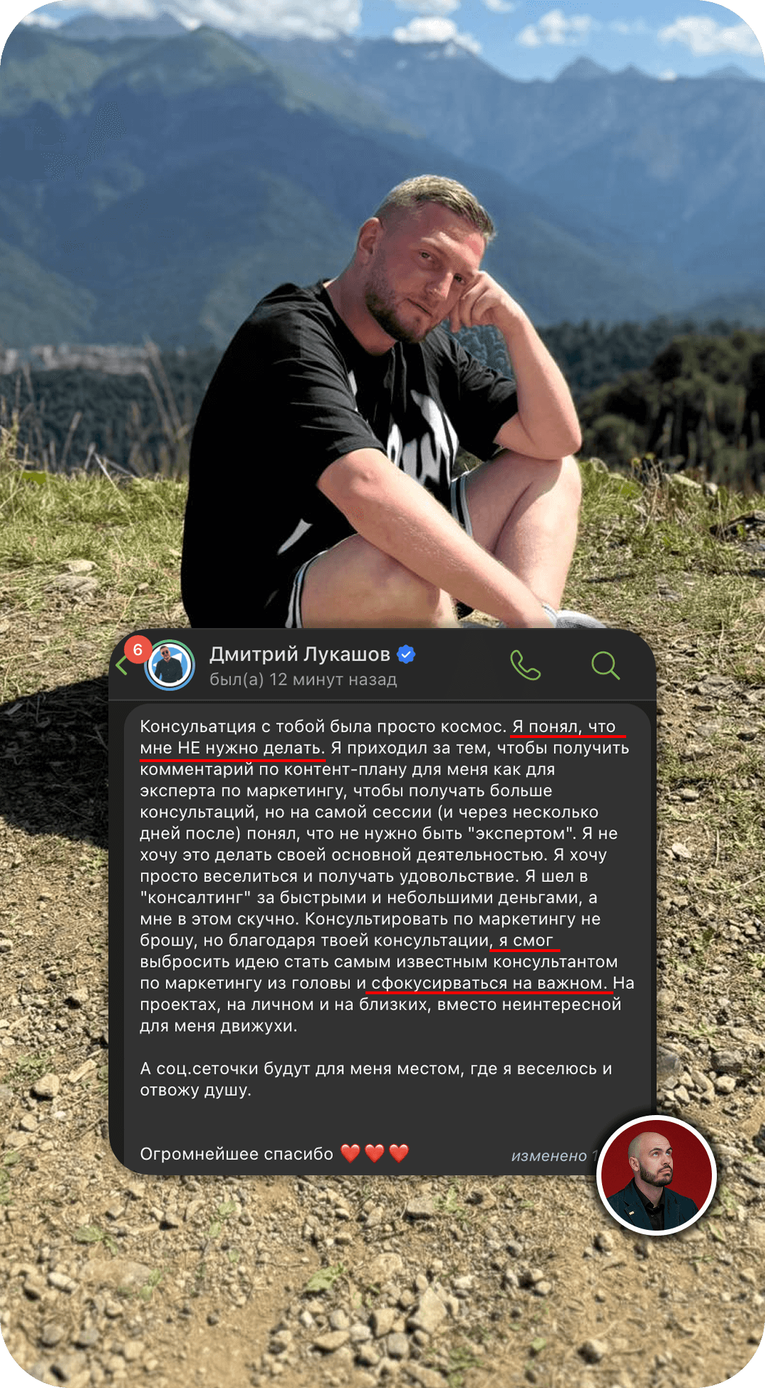 Отзыв клиента