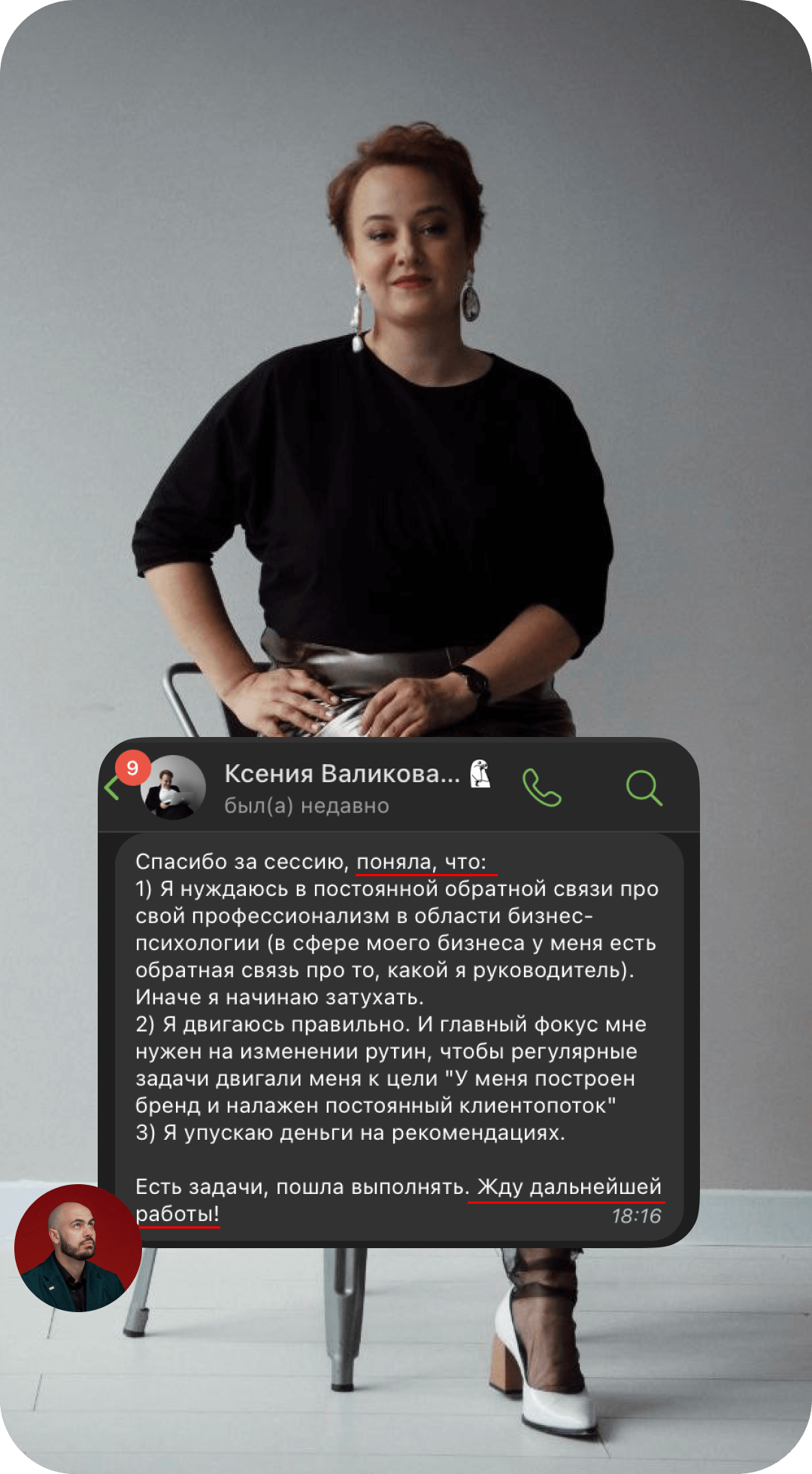Отзыв клиента