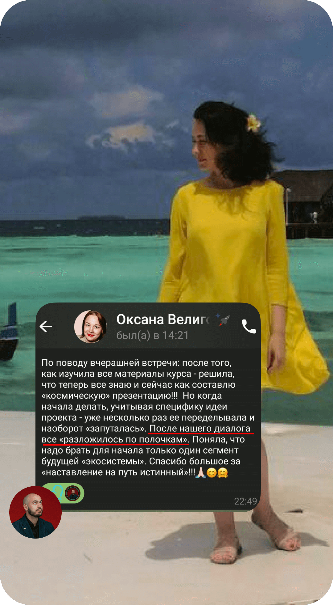 Отзыв клиента